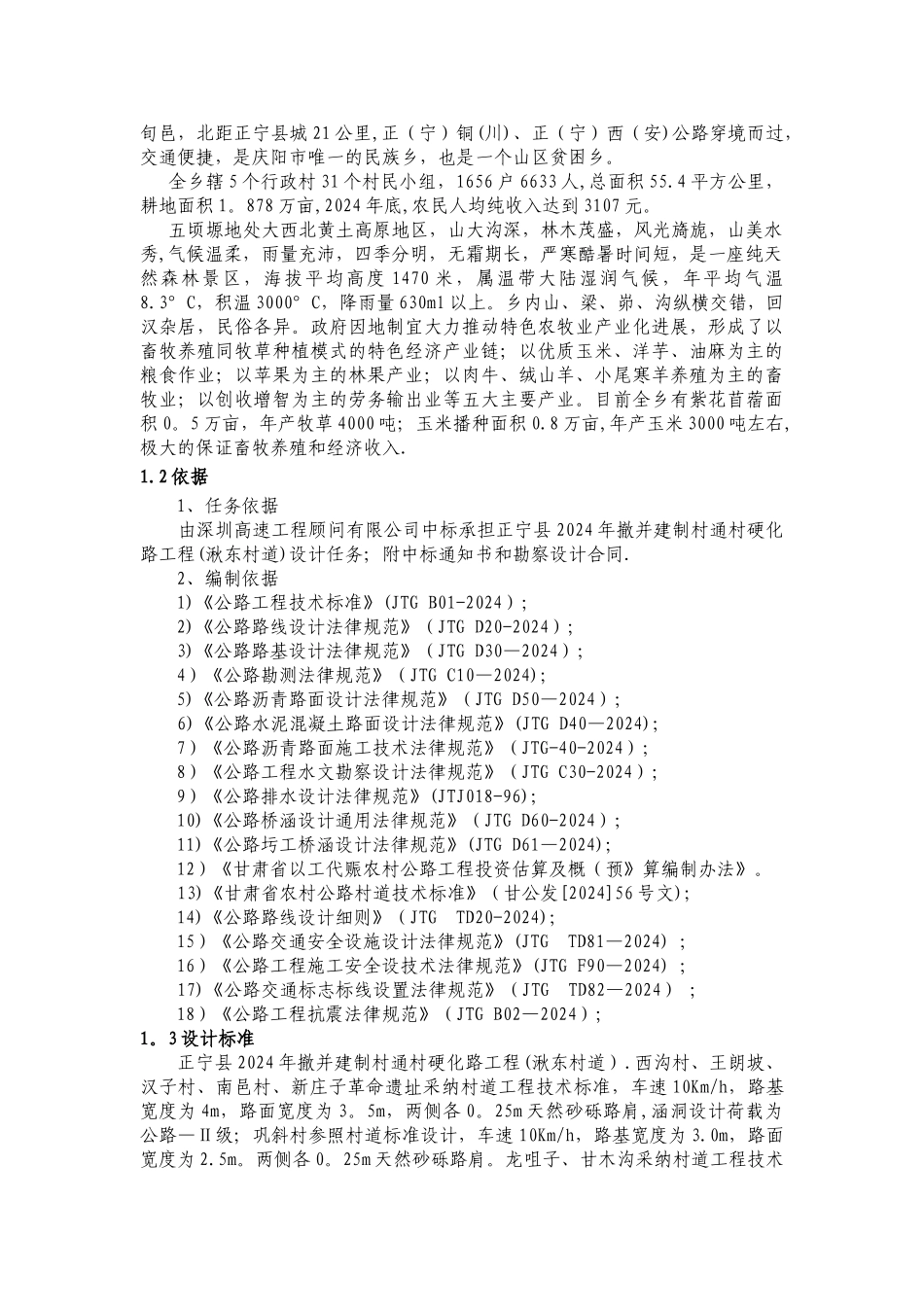 湫东村施工图汇报材料---副本_第2页
