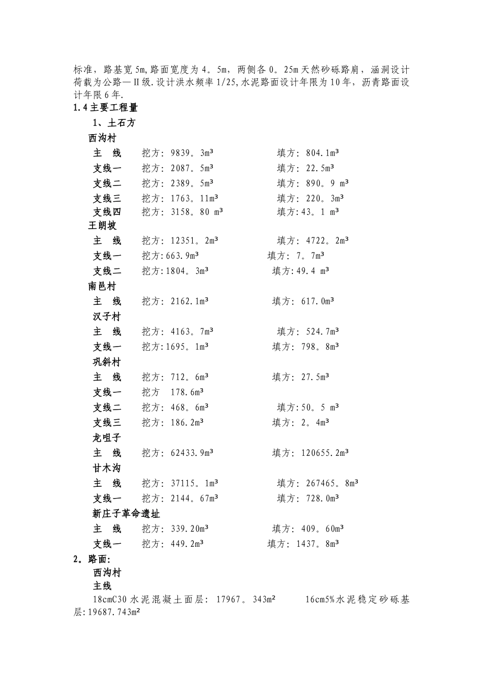 湫东村施工图汇报材料---副本_第3页