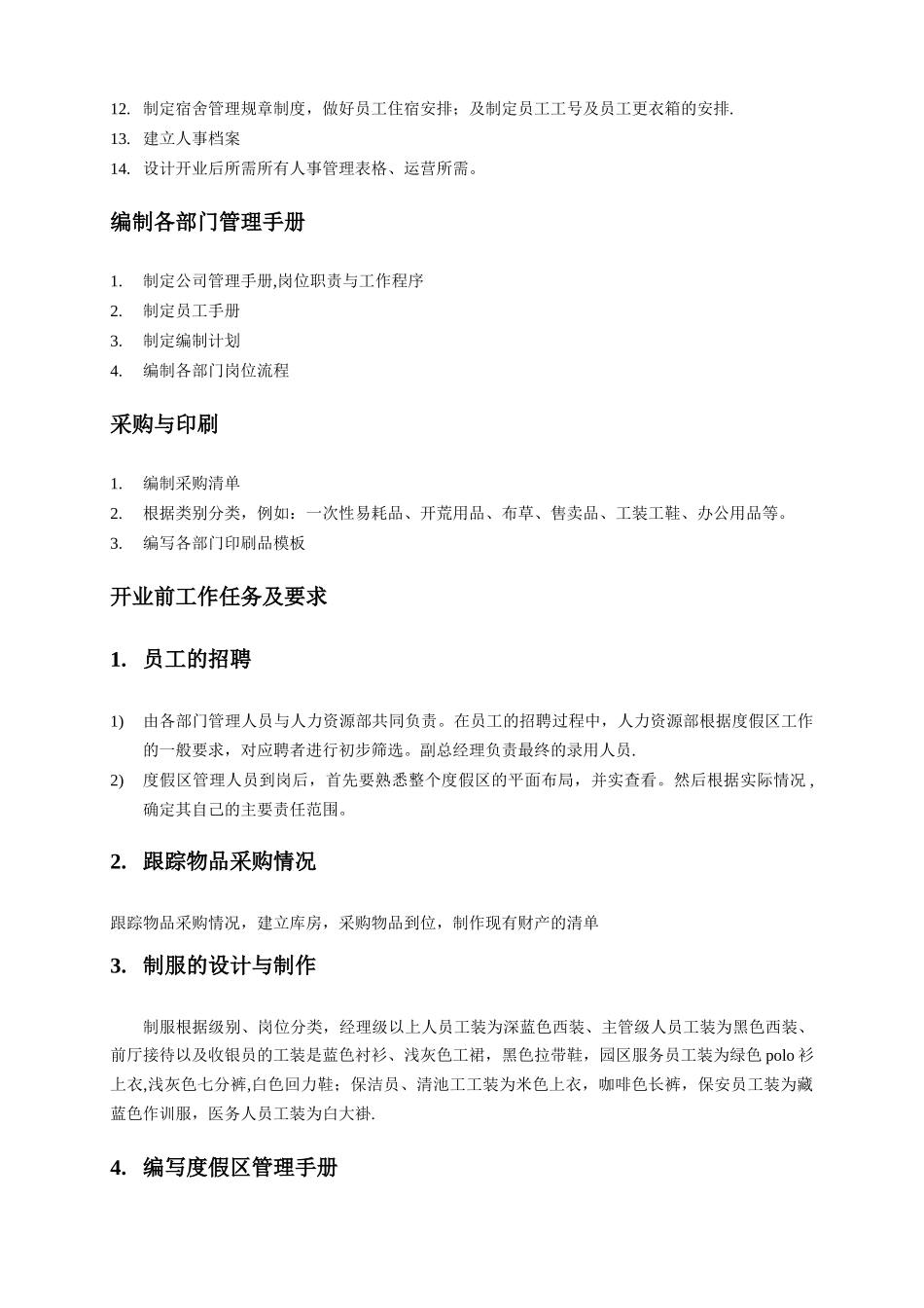 湛露田园经营计划书_第2页