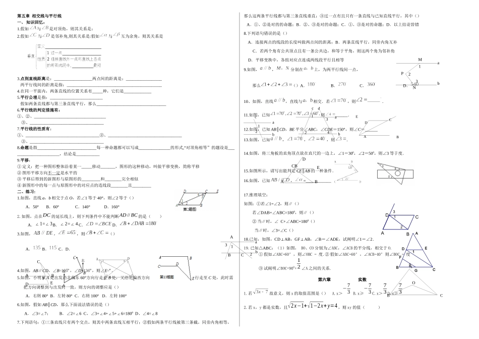 2025年新人教七年级数学下册各章知识点练习_第1页