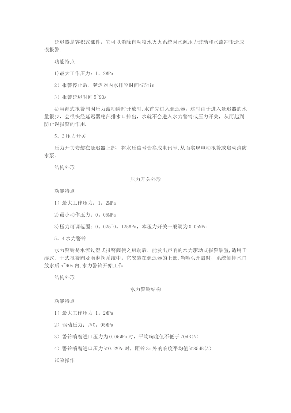 湿、干式自动喷水灭火系统-消防设施操作图解_第2页