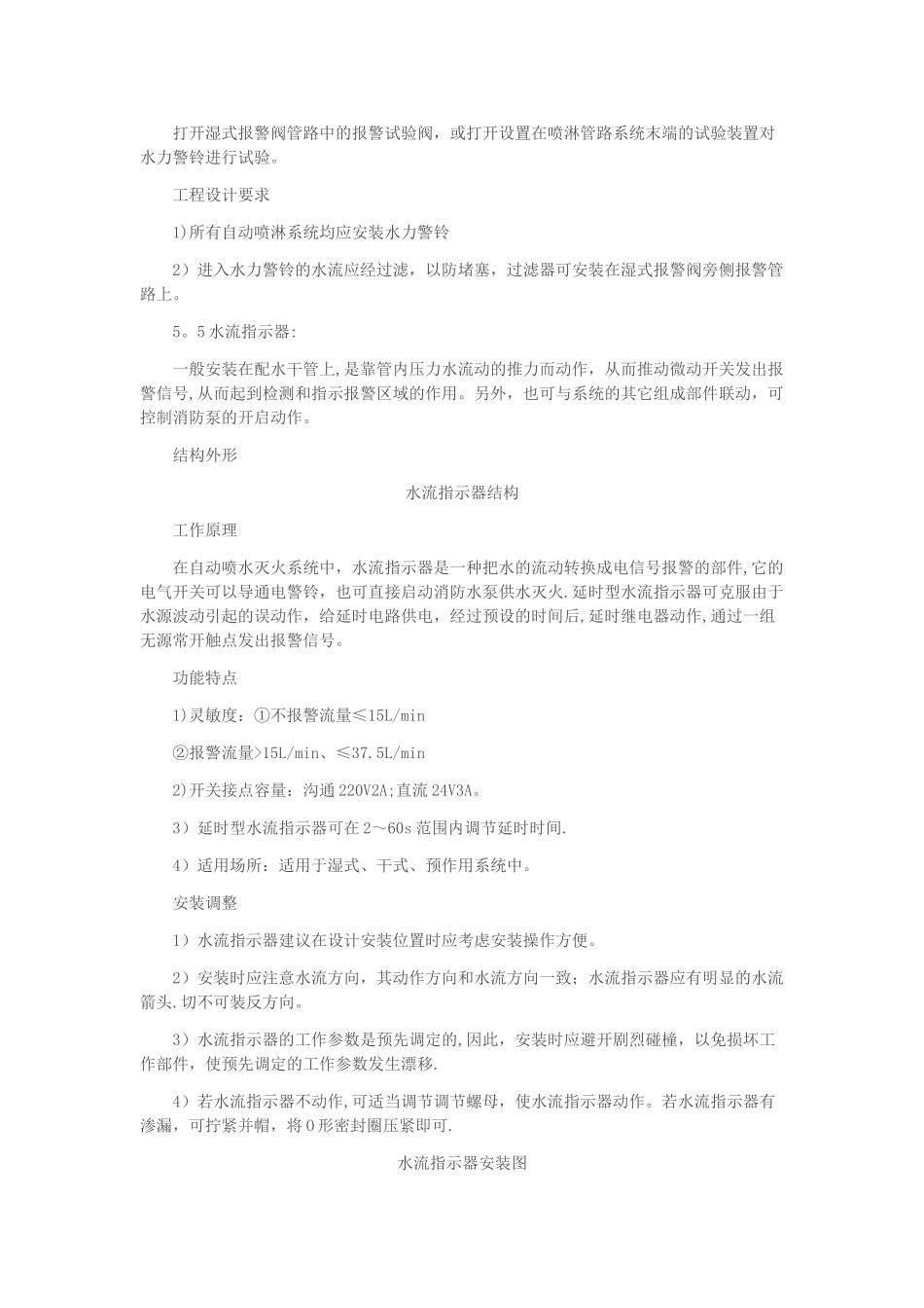 湿、干式自动喷水灭火系统-消防设施操作图解_第3页