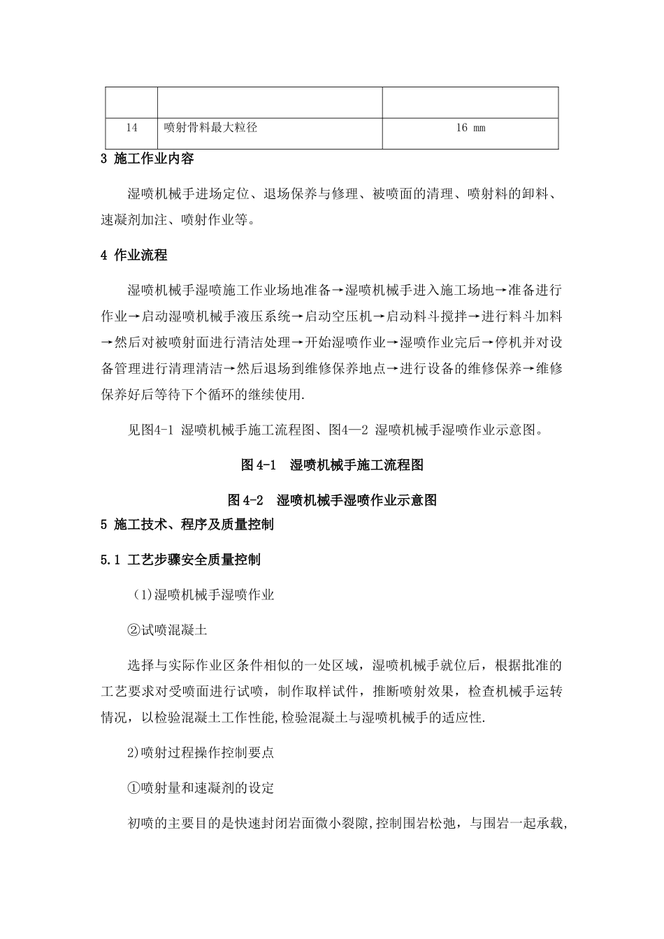 湿喷机械手作业指导书_第2页
