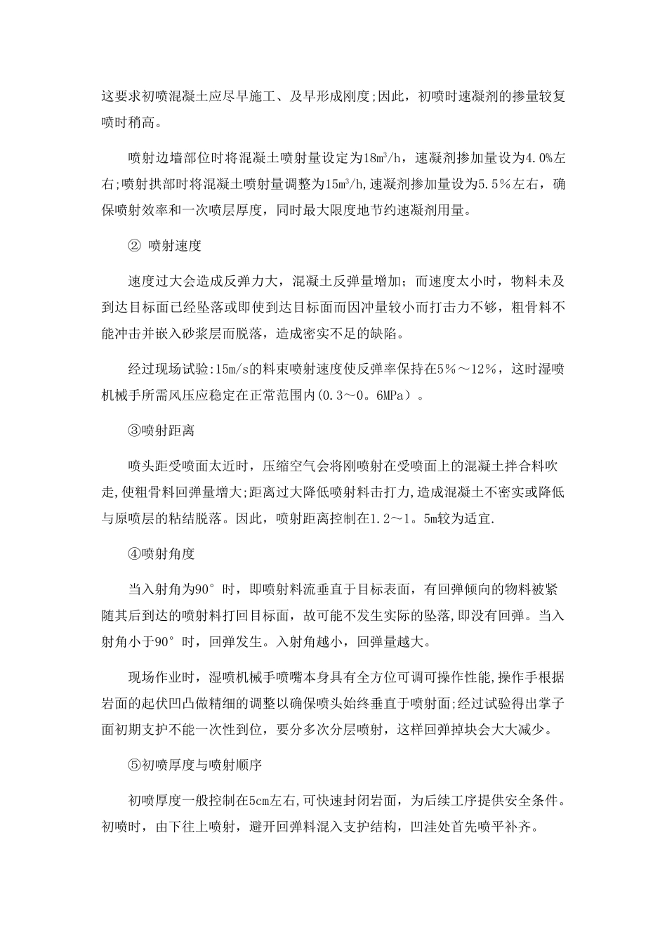 湿喷机械手作业指导书_第3页