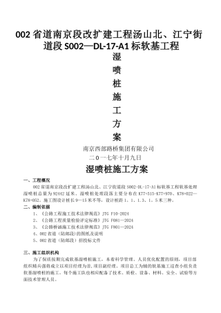 湿喷桩施工方案