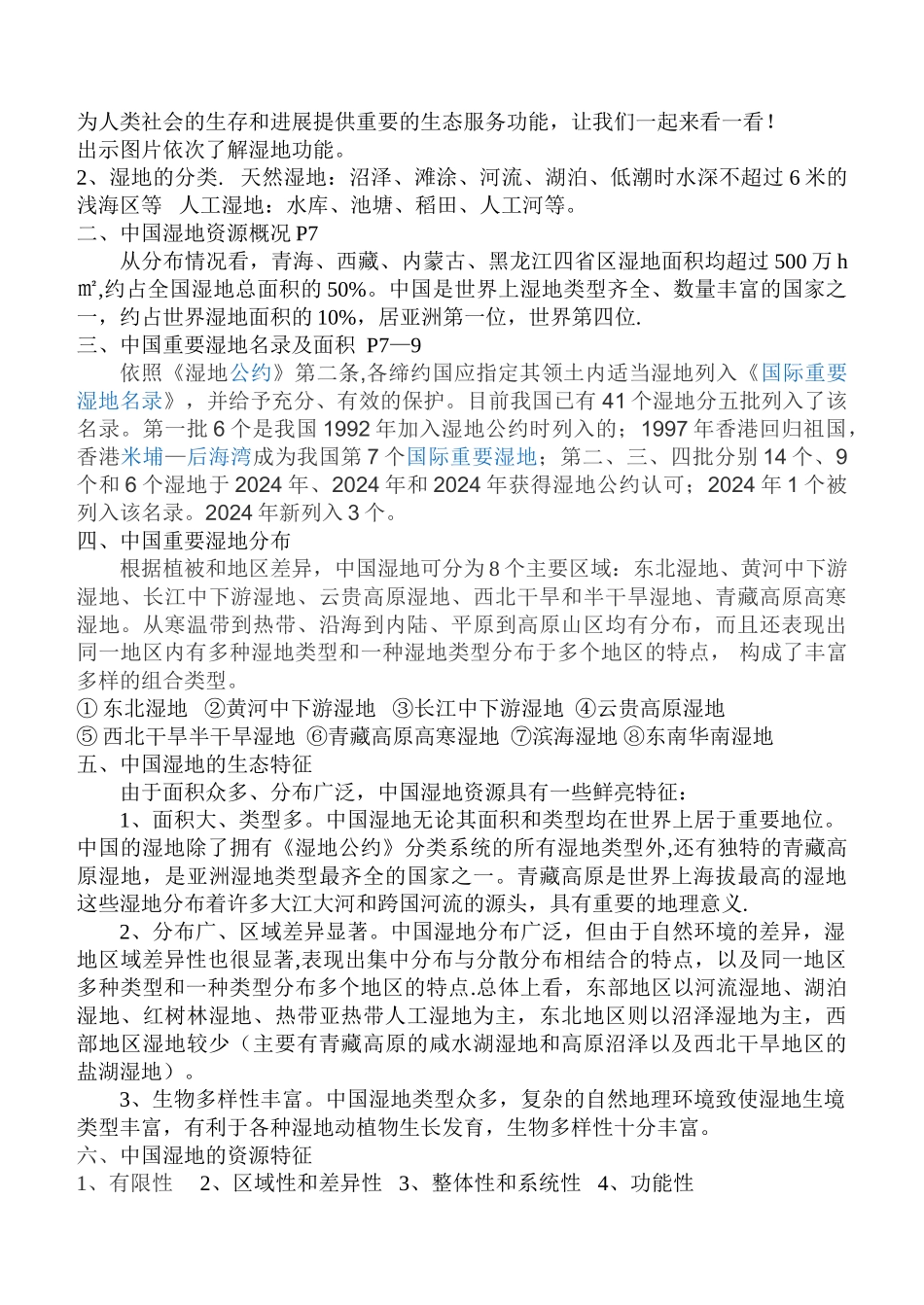 湿地保护教案_第2页