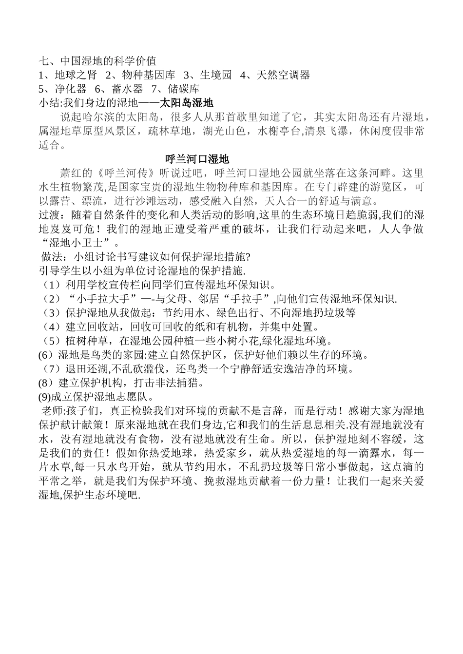 湿地保护教案_第3页