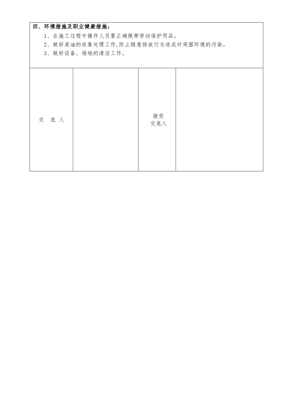 湿喷机械手培训及安全技术交底_第3页