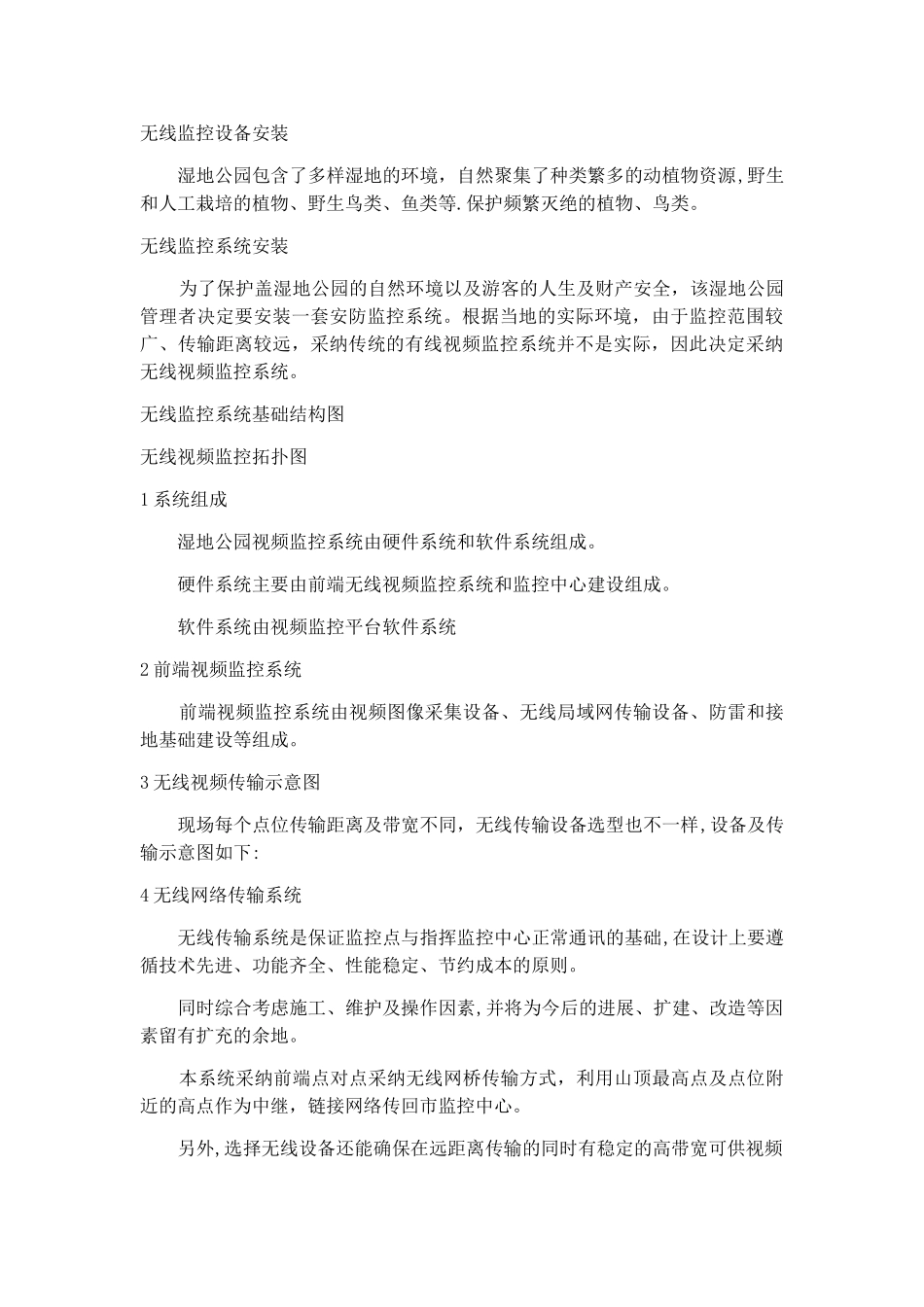 湿地公园无线监控系统方案_第2页