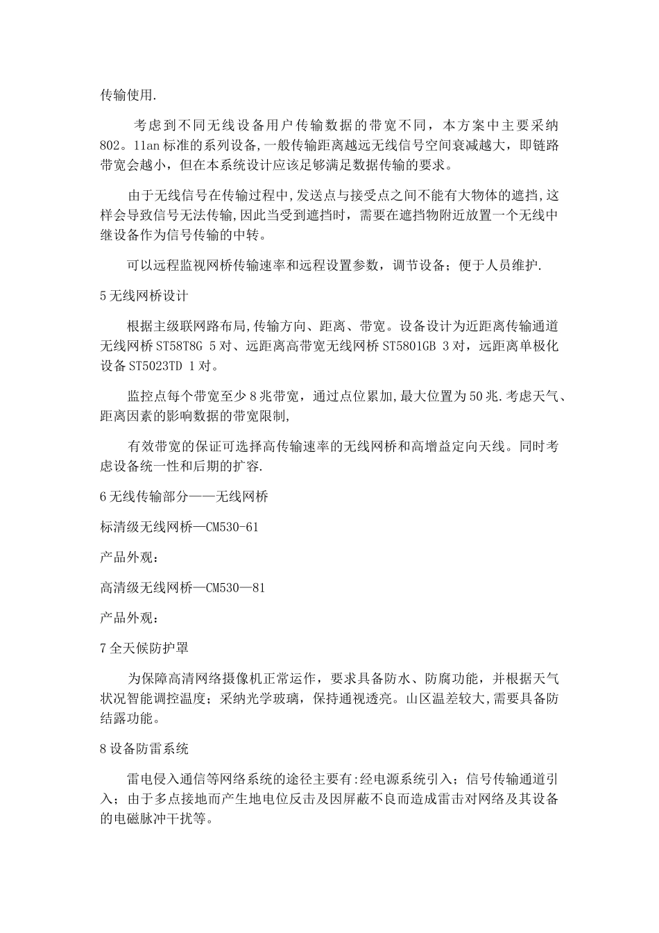 湿地公园无线监控系统方案_第3页