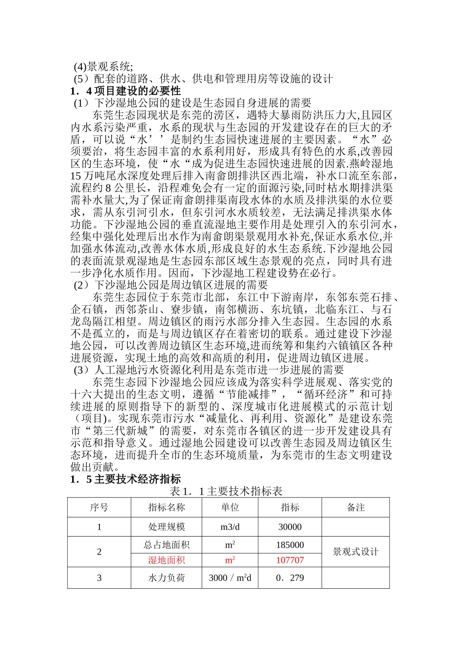 湿地公园设计方案_第2页