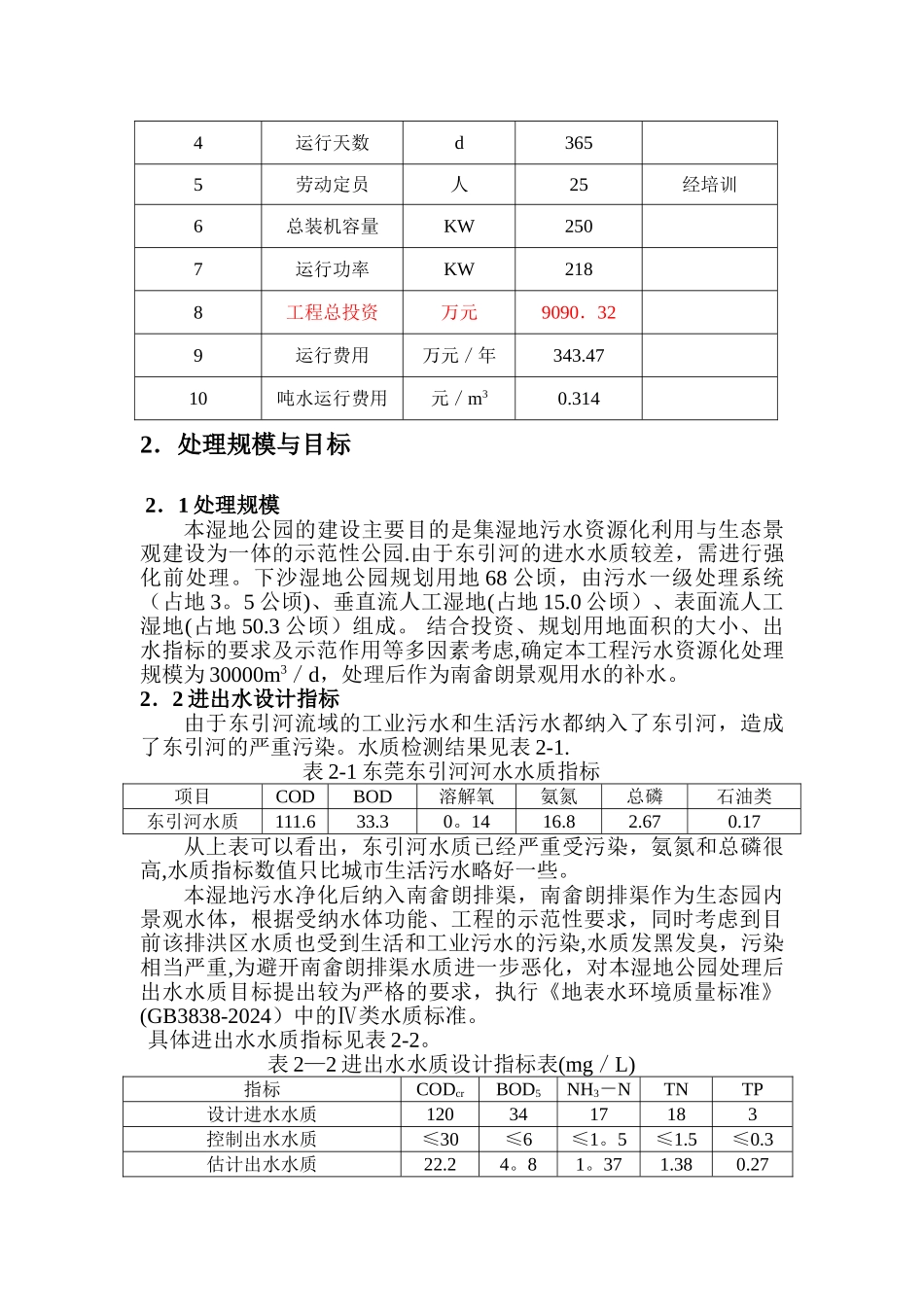 湿地公园设计方案_第3页
