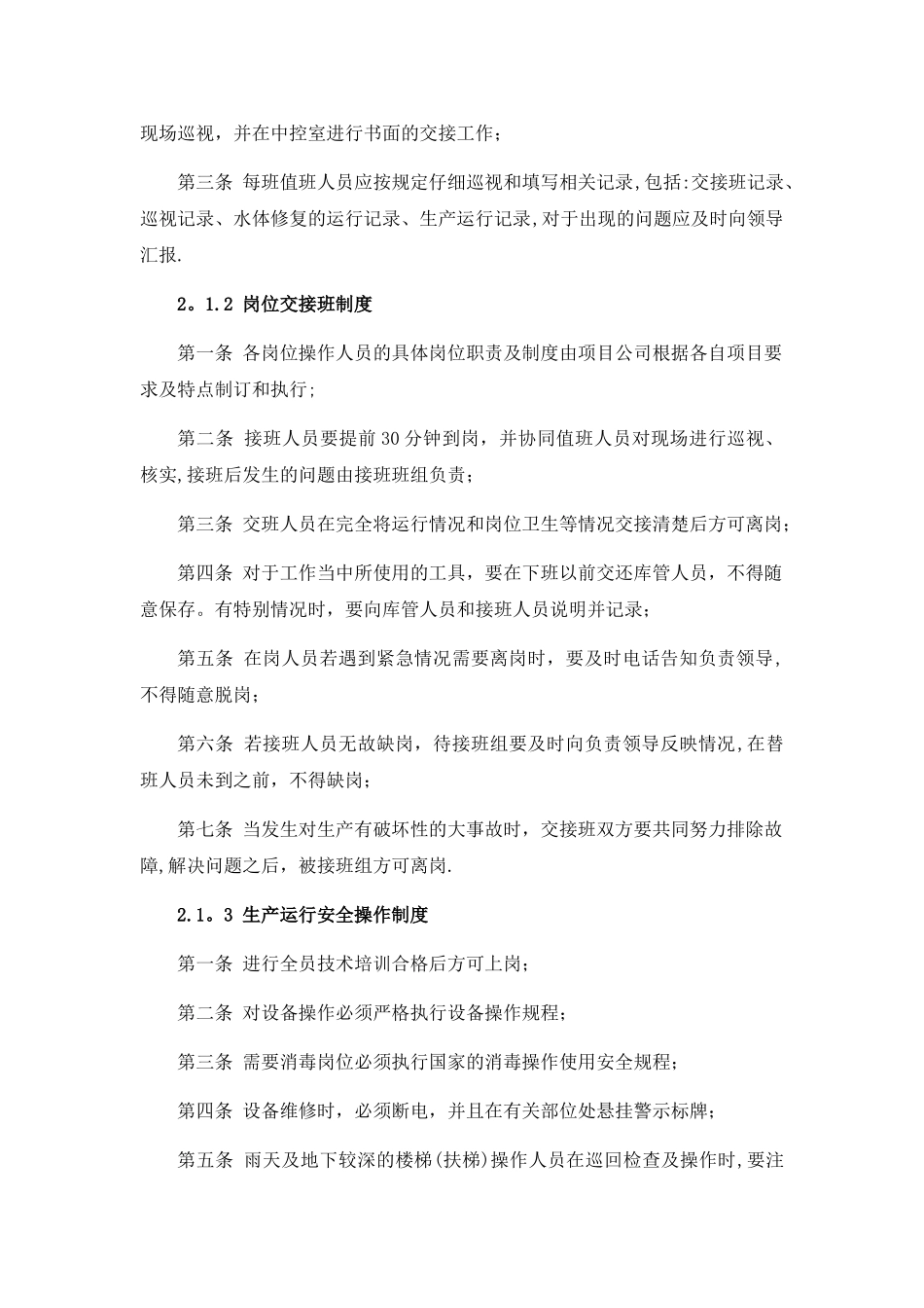 湿地公园项目运营方案_第2页