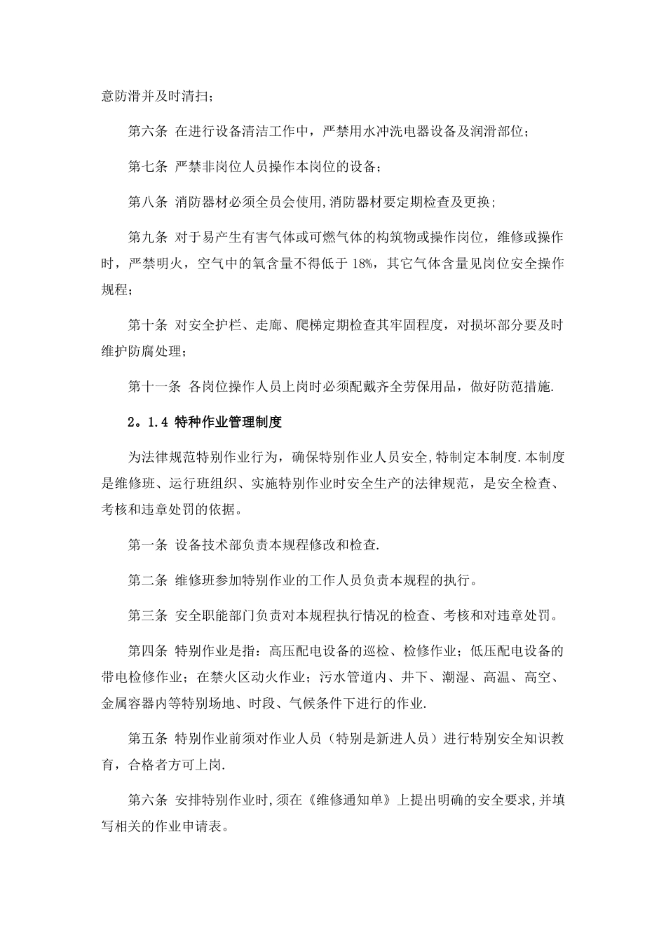 湿地公园项目运营方案_第3页