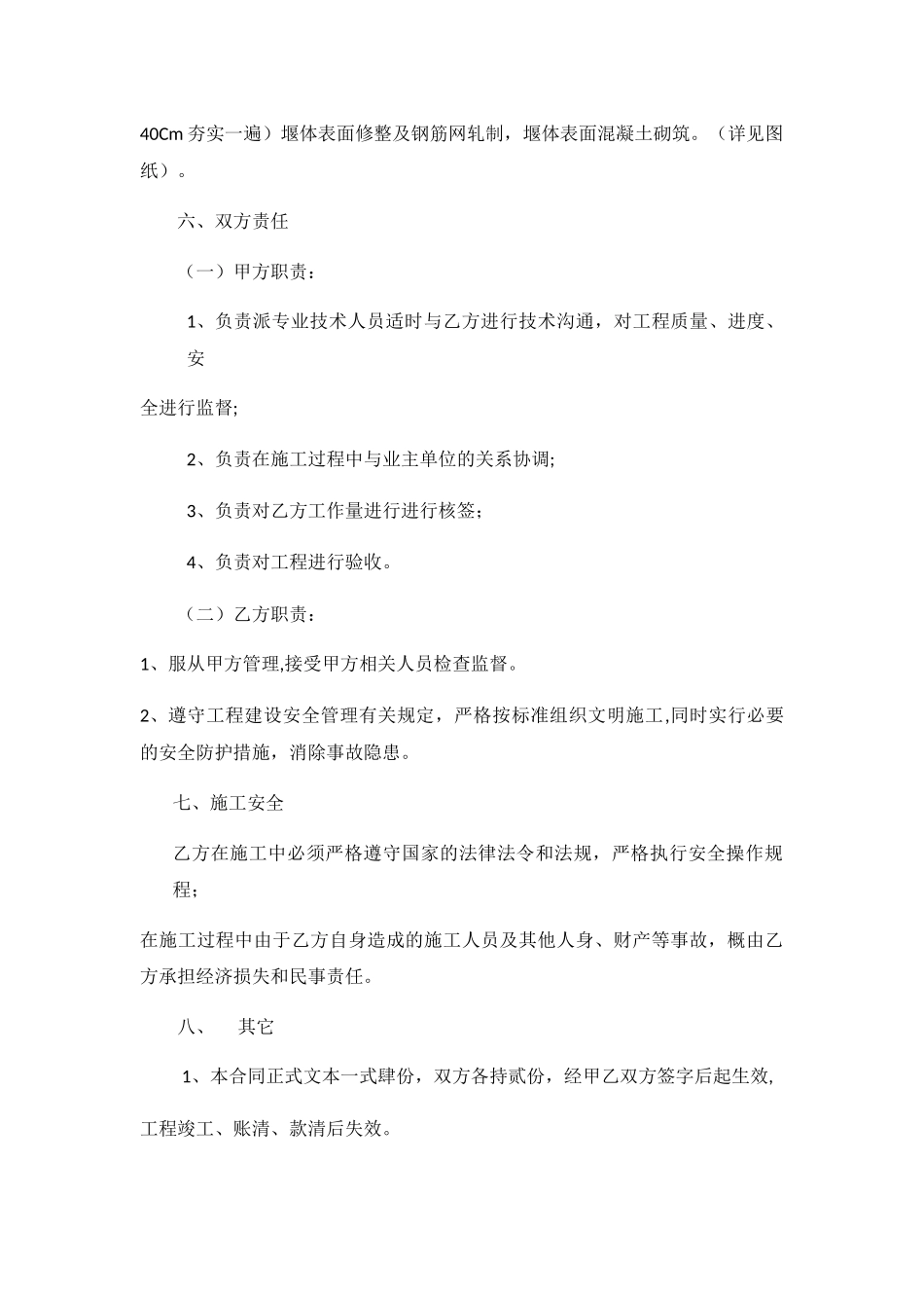 湿地围堰施工合同_第2页