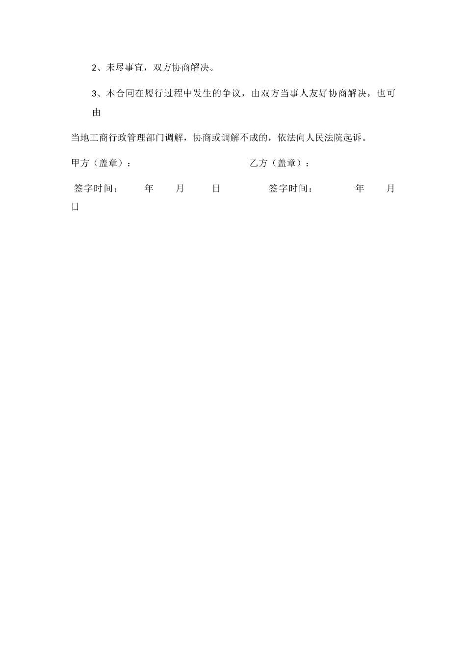 湿地围堰施工合同_第3页