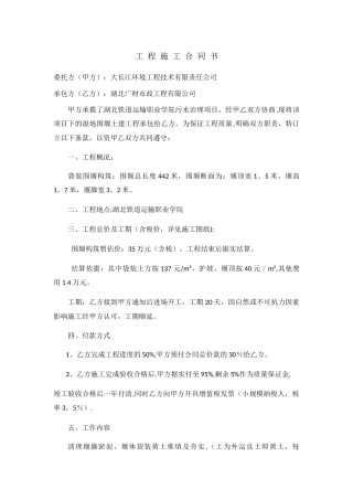 湿地围堰施工合同