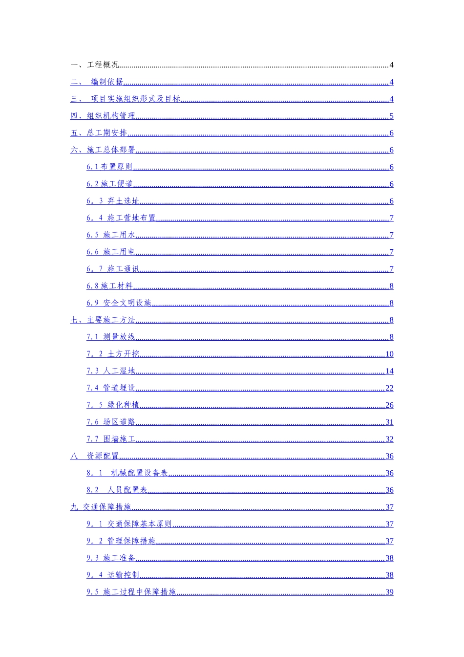 湿地施工方案_第2页