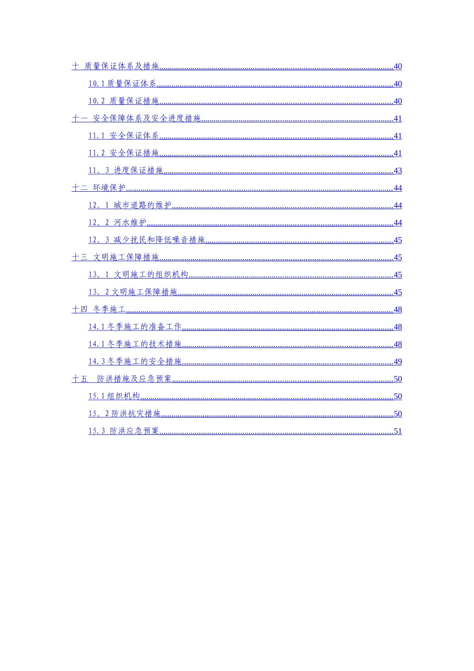 湿地施工方案_第3页