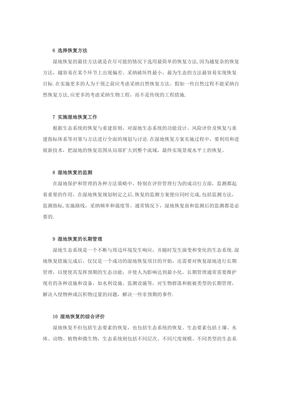 湿地恢复的具体流程_第2页