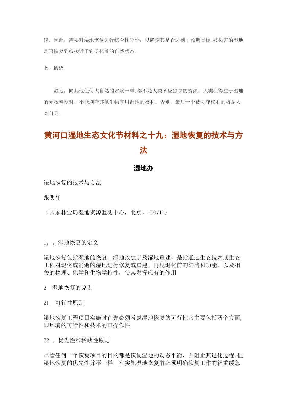 湿地恢复的具体流程_第3页