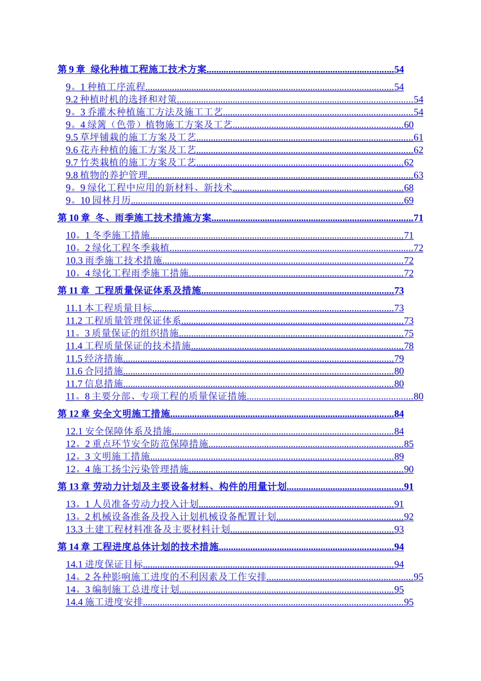 湿地公园施工组织设计_第2页
