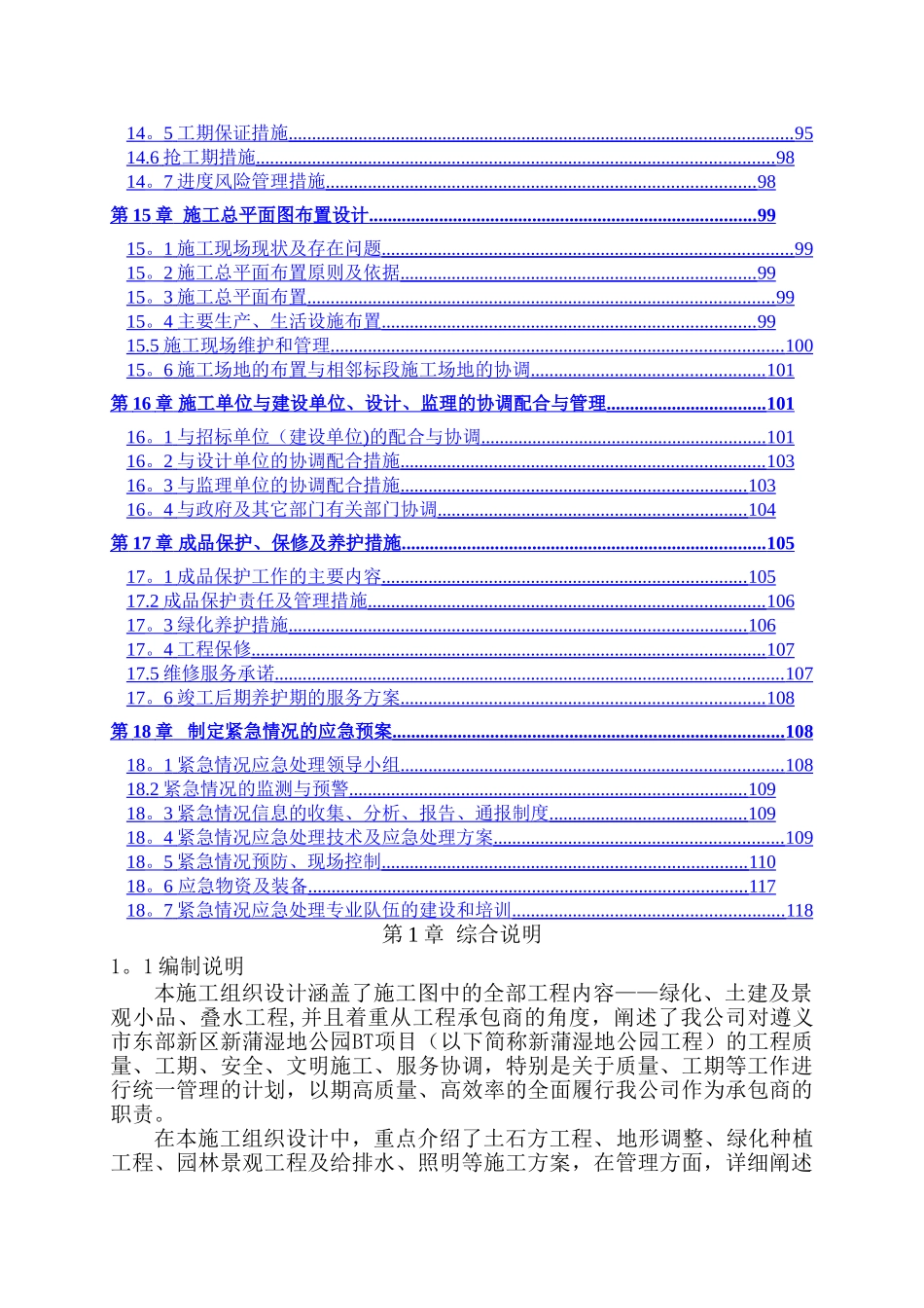 湿地公园施工组织设计_第3页