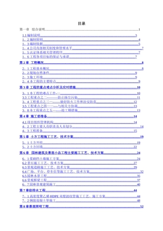 湿地公园施工组织设计