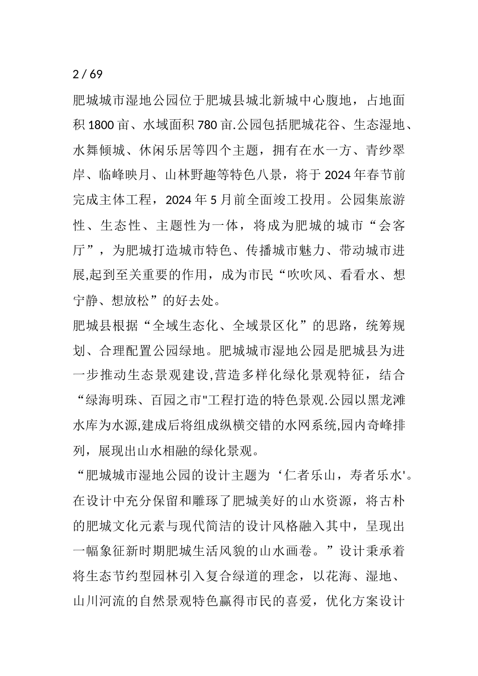 湿地公园管理服务方案_第2页