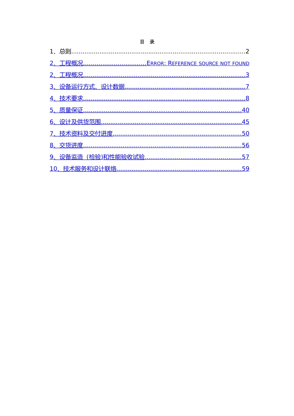 湿式电除尘器技术设计规范方案书_第2页