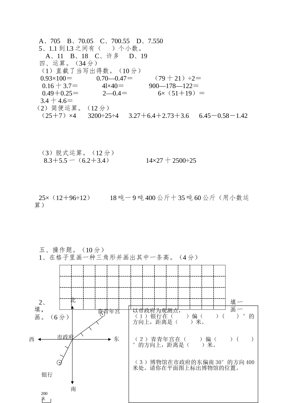 2025年小学四年级下数学期末学业水平测试卷及答案_第2页