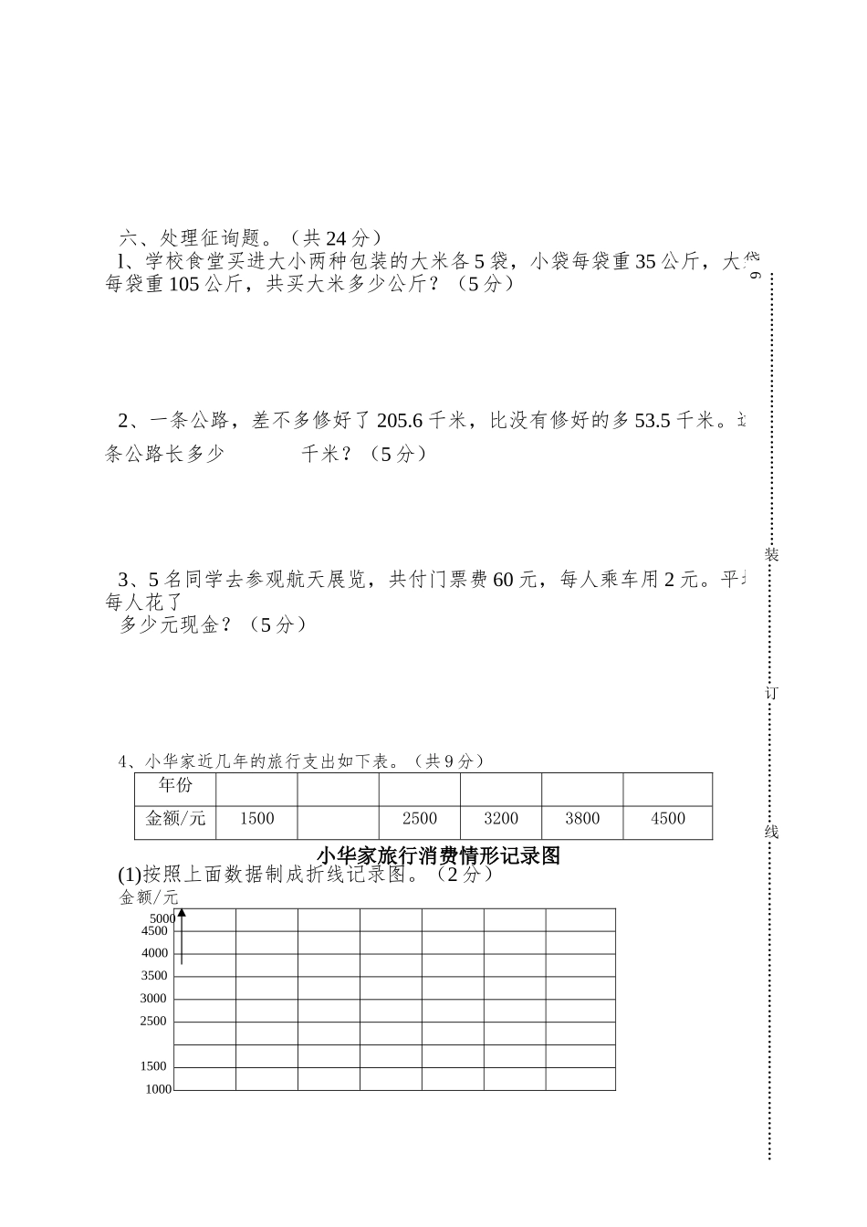 2025年小学四年级下数学期末学业水平测试卷及答案_第3页