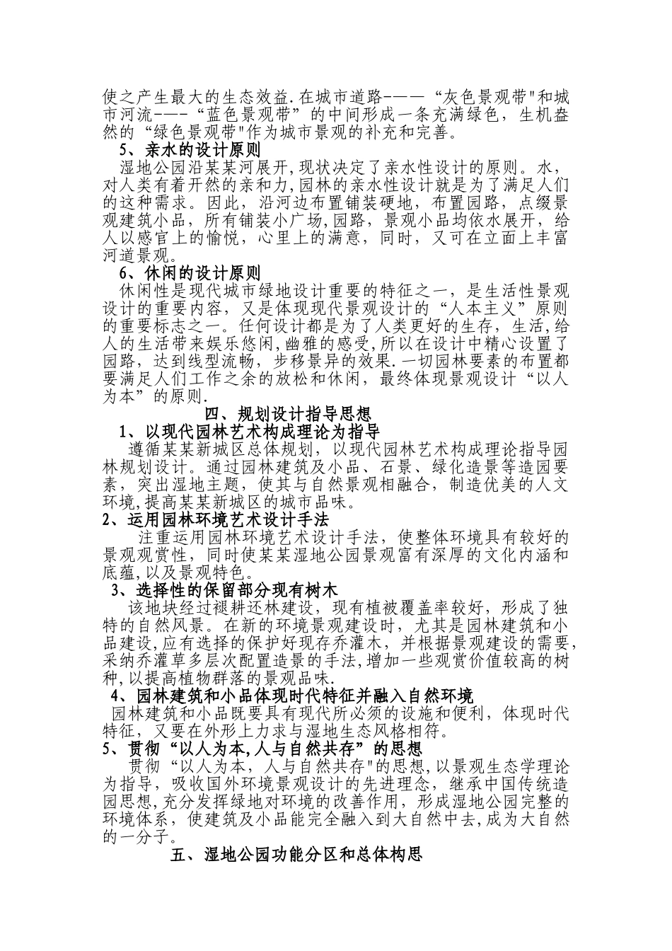 湿地公园设计说明_第2页