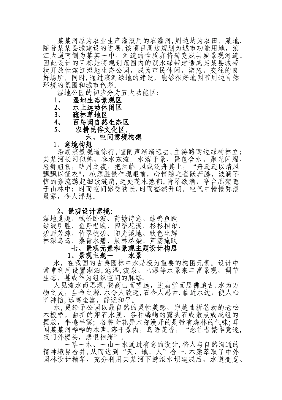 湿地公园设计说明_第3页