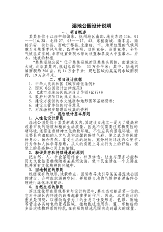 湿地公园设计说明