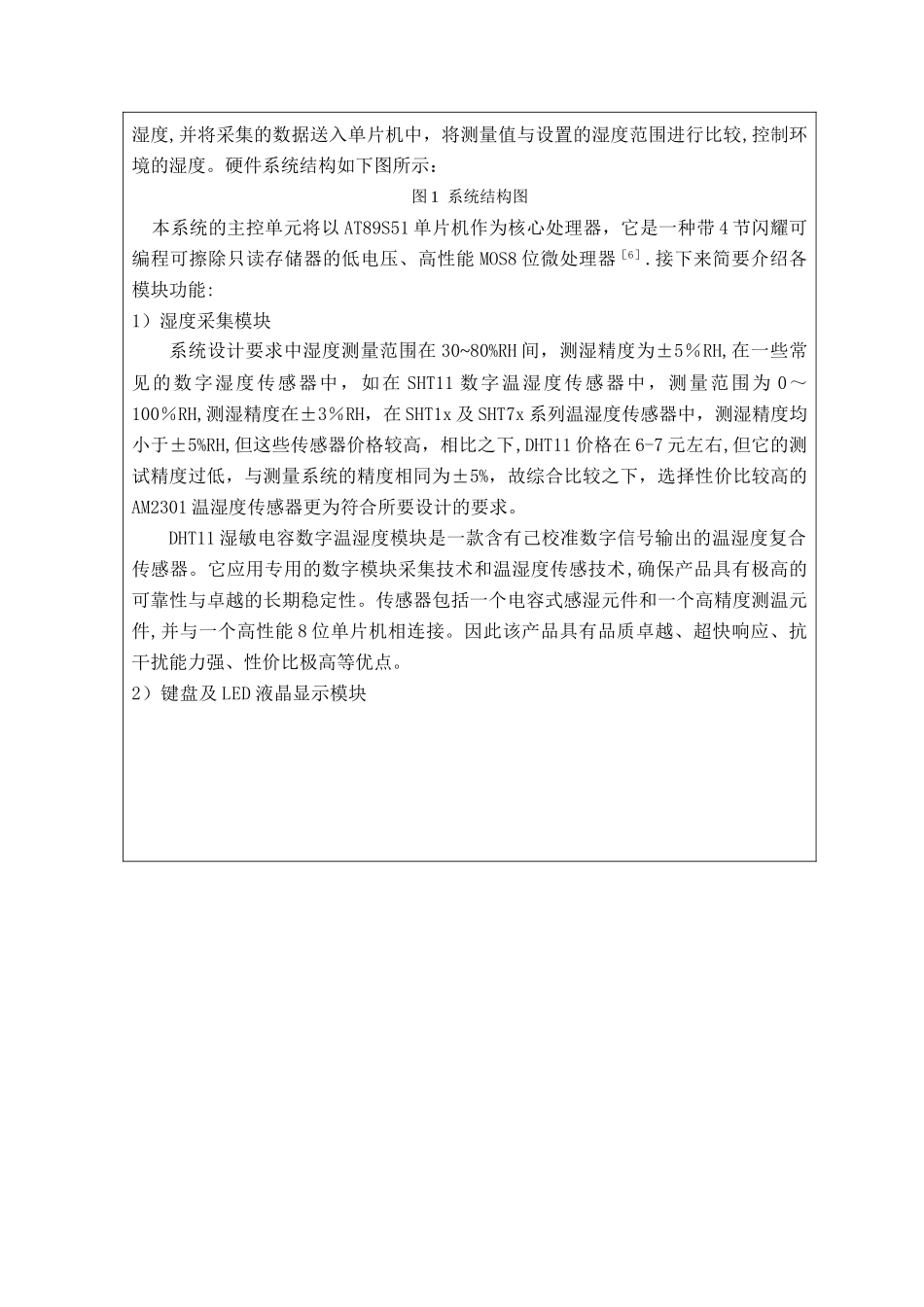 湿度控制系统设计开题报告_第3页