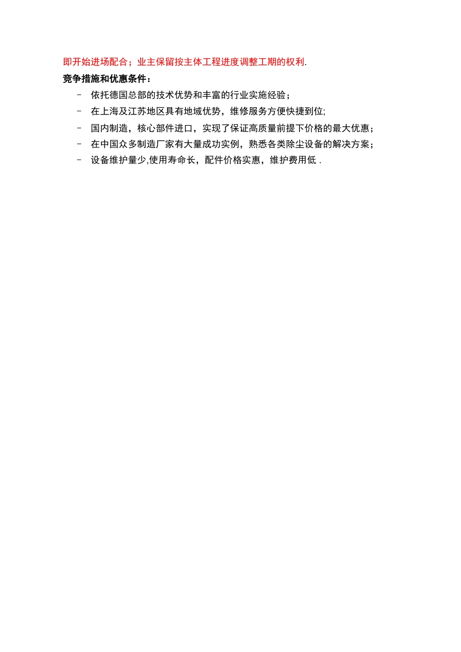 湿式除尘项目技术方案_第2页