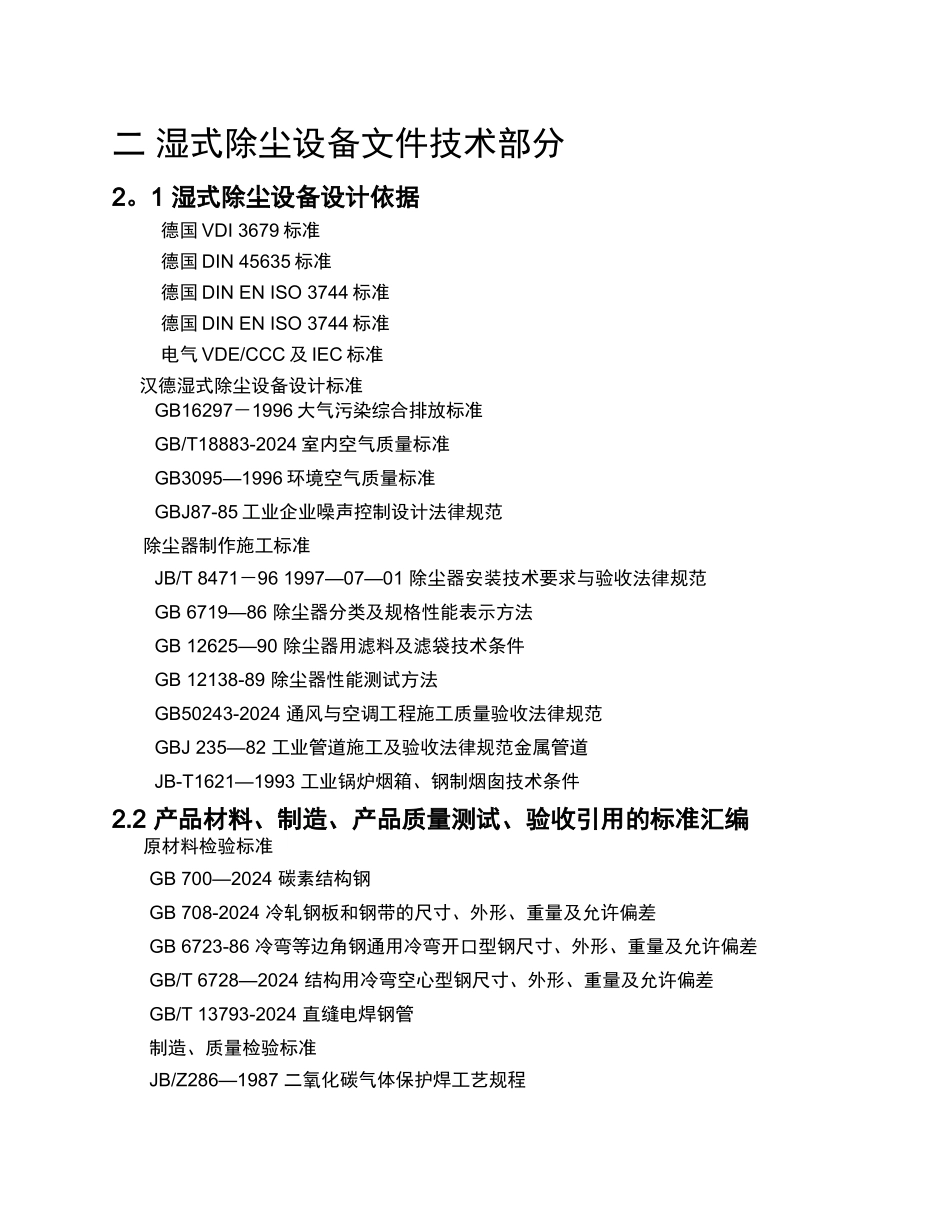 湿式除尘项目技术方案_第3页