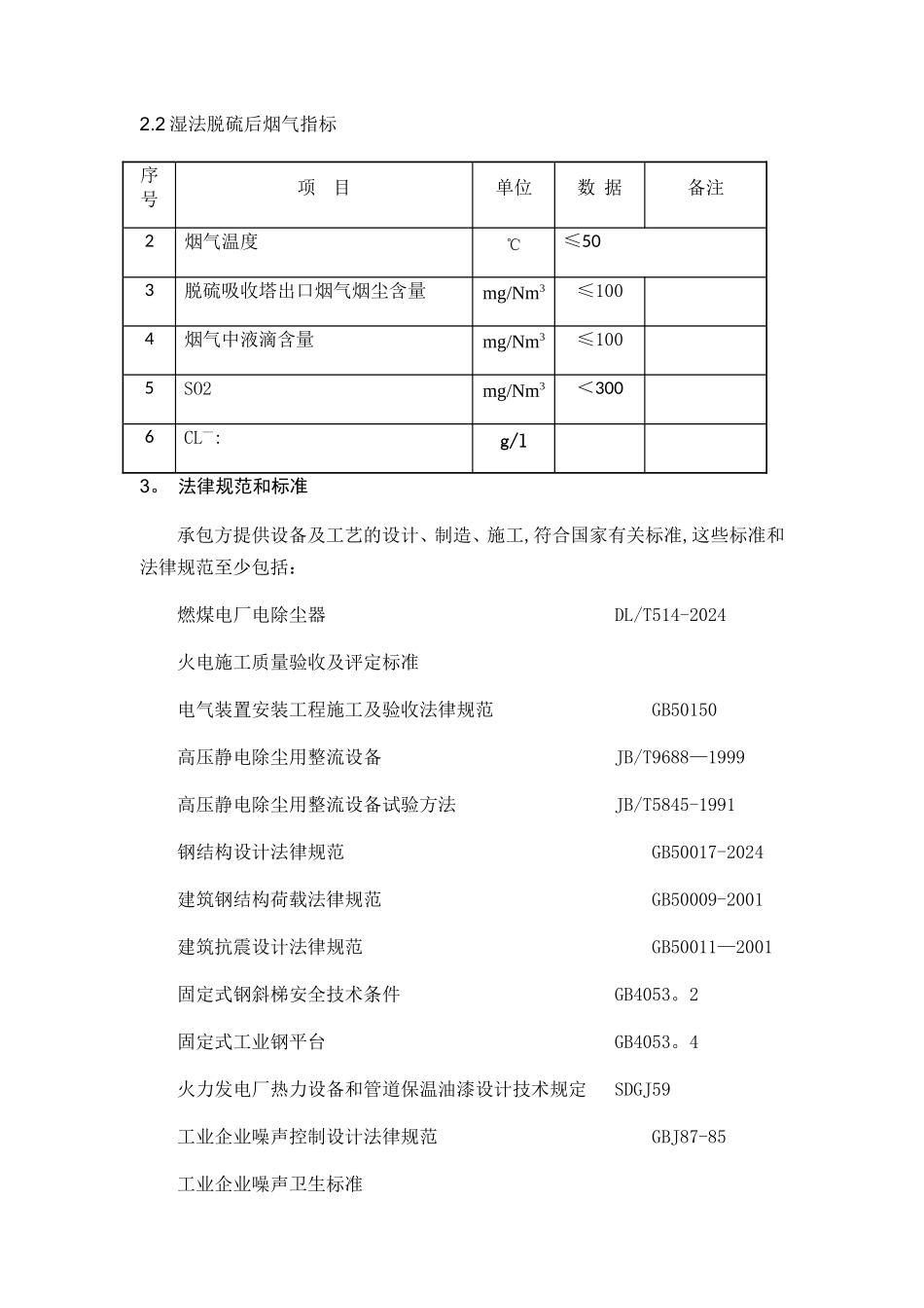 湿式静电除尘器技术方案Microsoft-Word-文档_第2页
