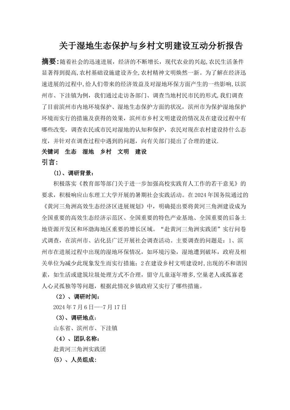 湿地生态文明社会实践_第2页