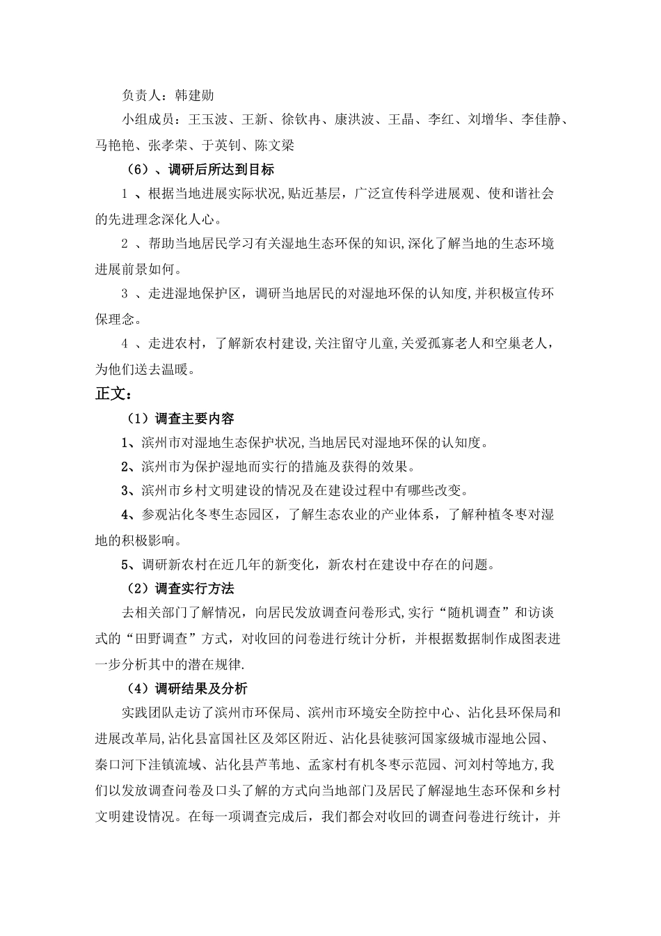 湿地生态文明社会实践_第3页