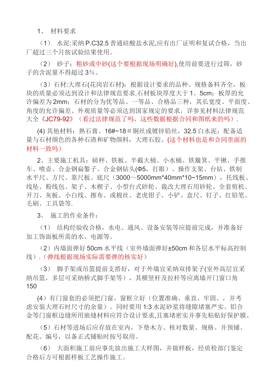 湿挂大理石施工技术交底_第1页