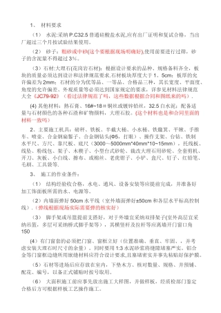 湿挂大理石施工技术交底
