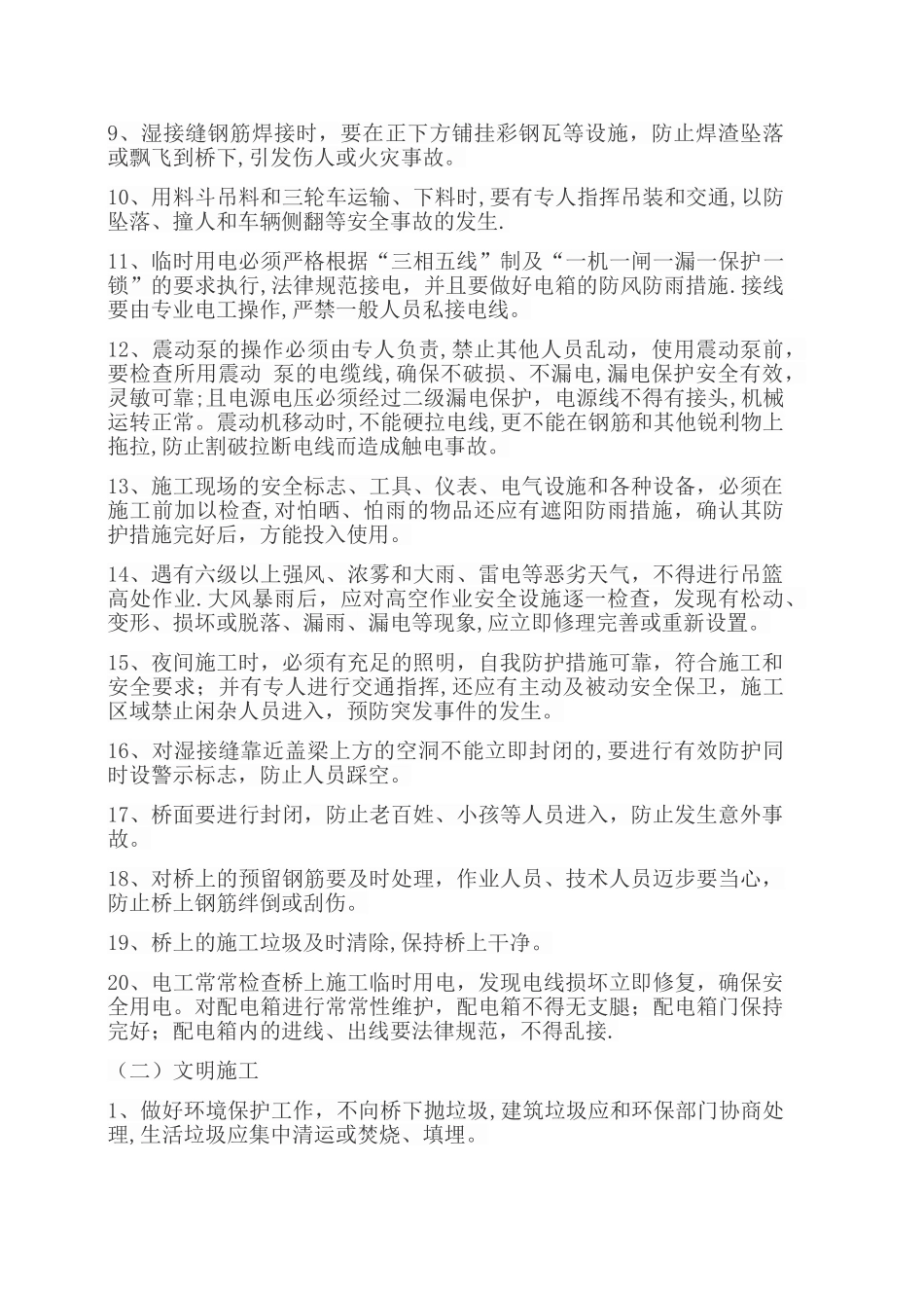 湿接缝施工安全技术交底1_第2页