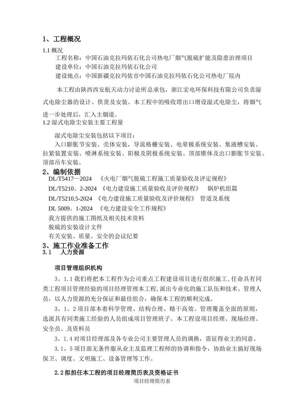 湿式电除尘器安装施工方案_第3页