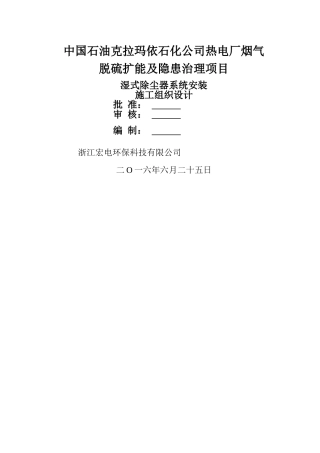 湿式电除尘器安装施工方案