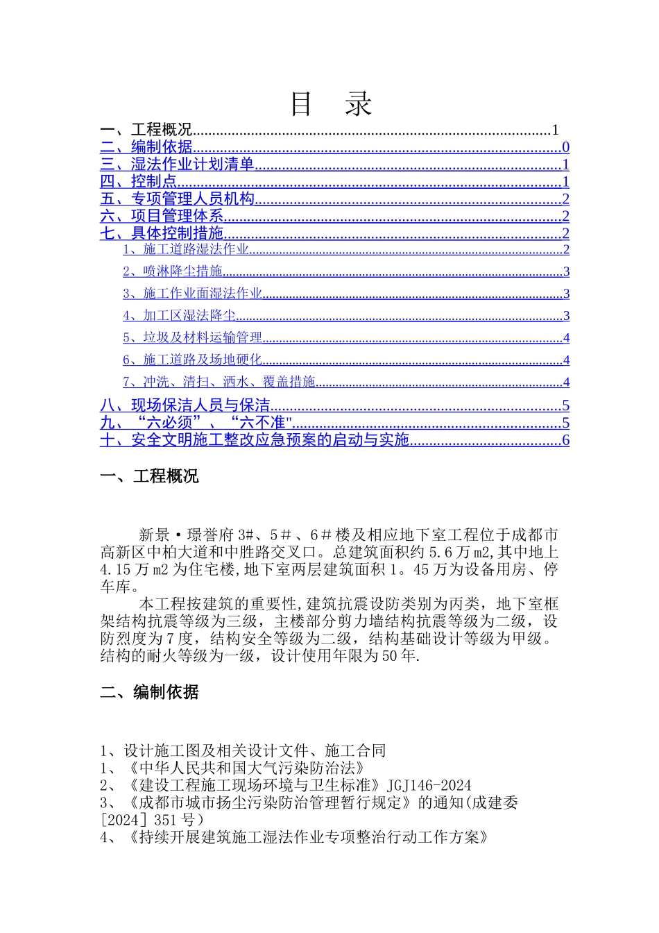 湿法作业措施方案_第1页