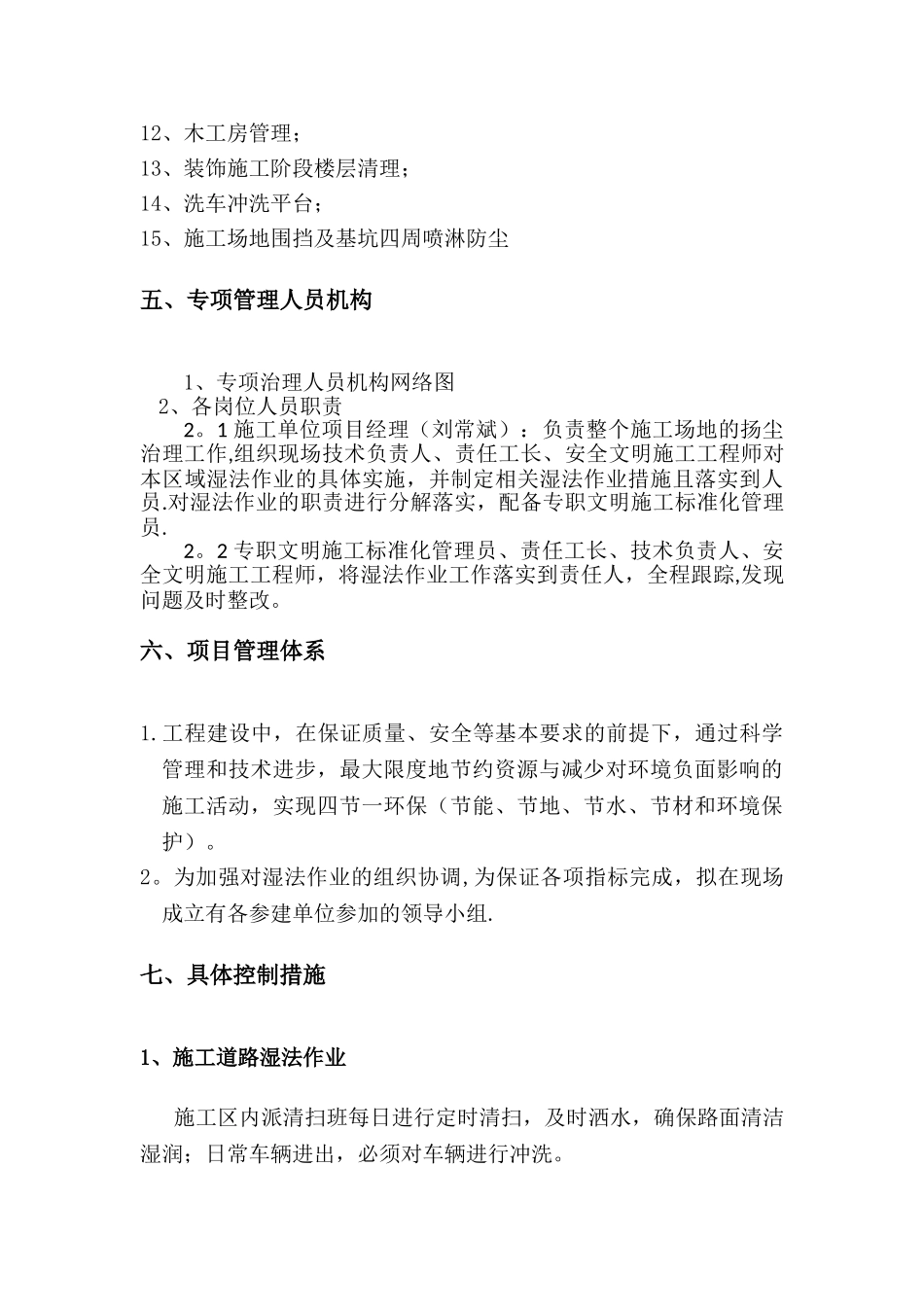 湿法作业措施方案_第3页