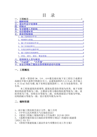 湿法作业措施方案