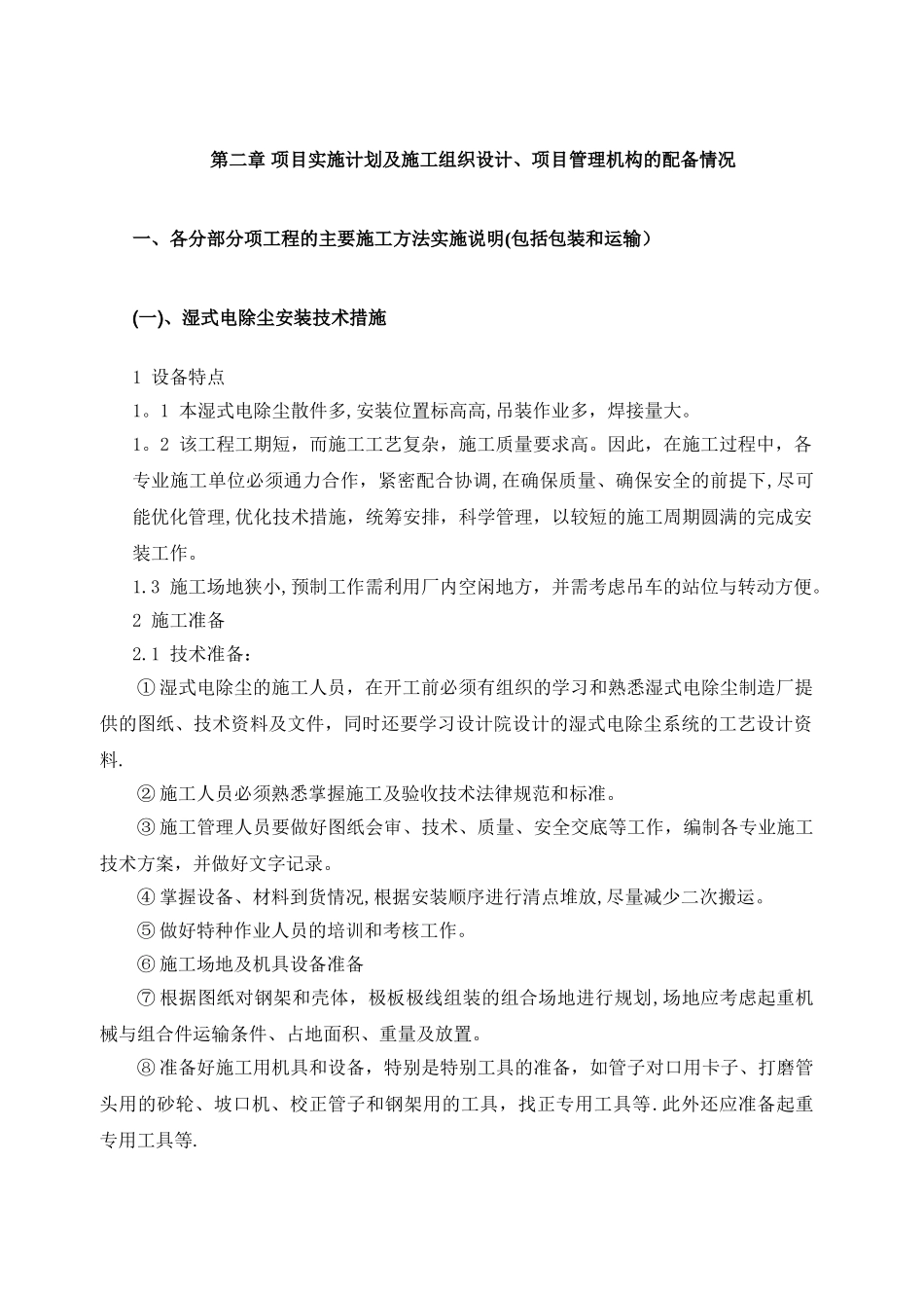 湿式电除尘施工方案_第3页